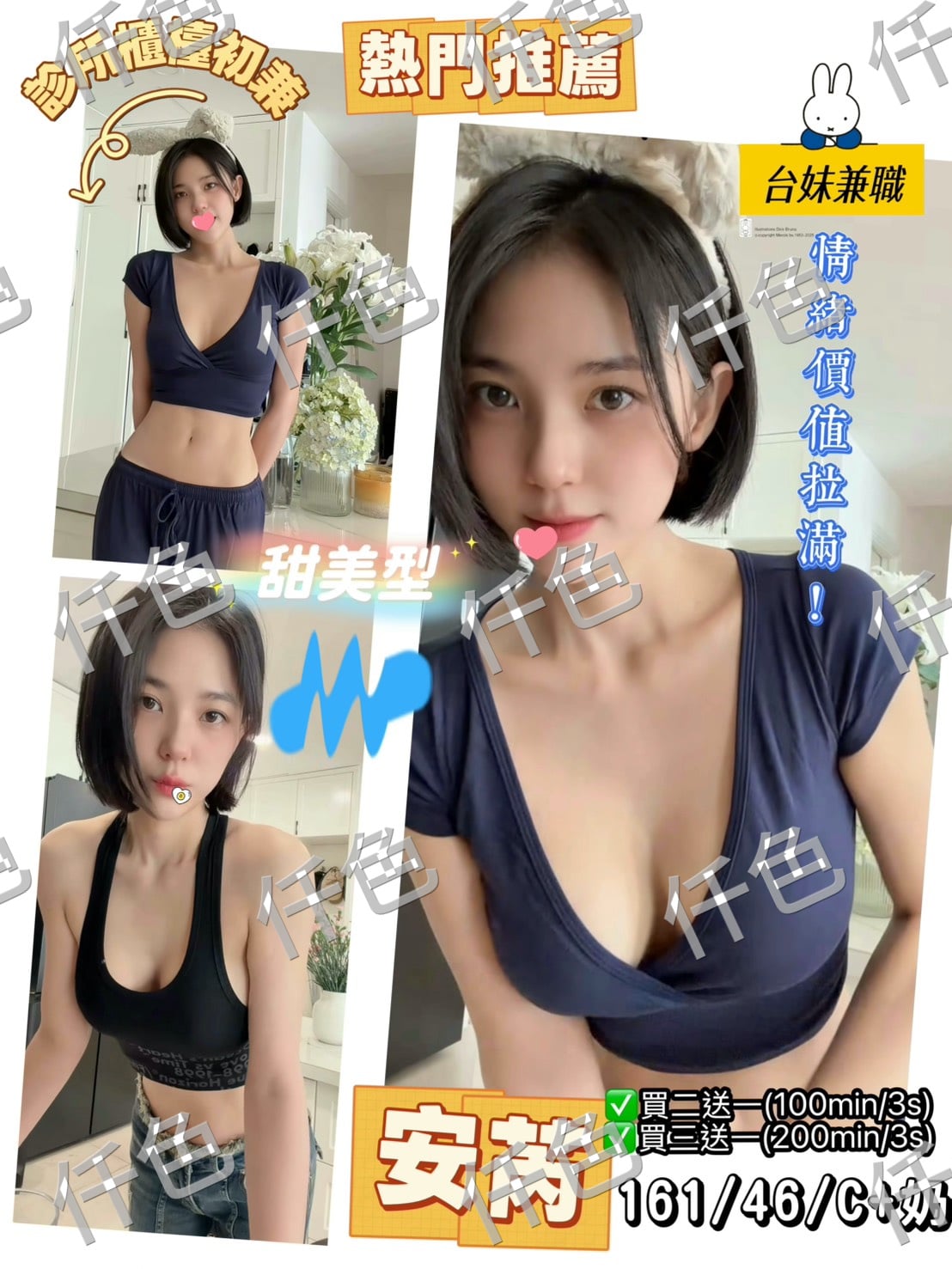 台北定點茶-安芮/174/56/30/C 台北定點茶-安芮/174/56/30/C
