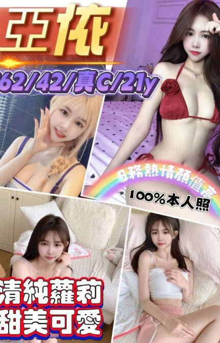 新竹定點茶-亞依/162/42/21/D
