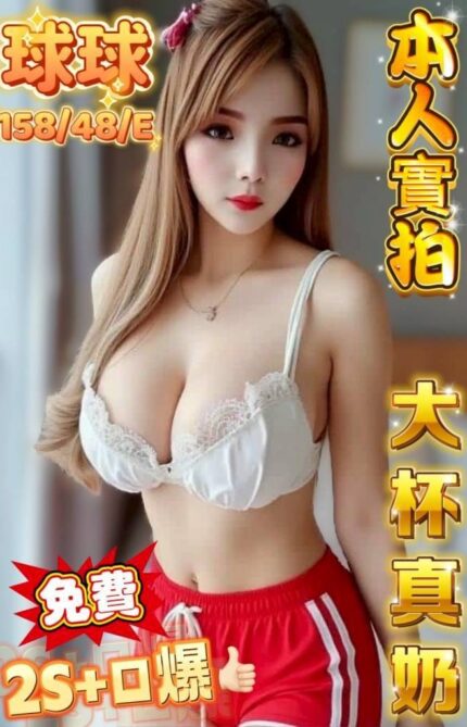 台中定點茶-球球/158/48/?/E