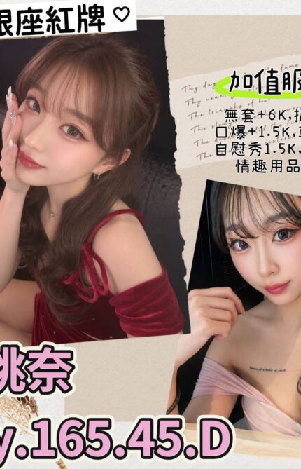 台北外送茶-小桃奈/165/45/22/D