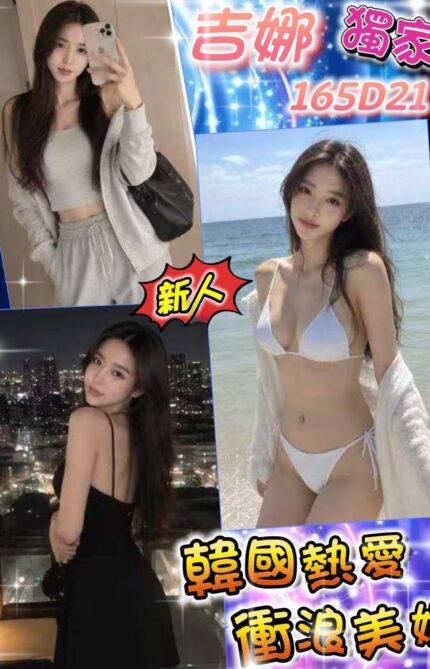 台北外送茶-吉娜/165/?/21/D
