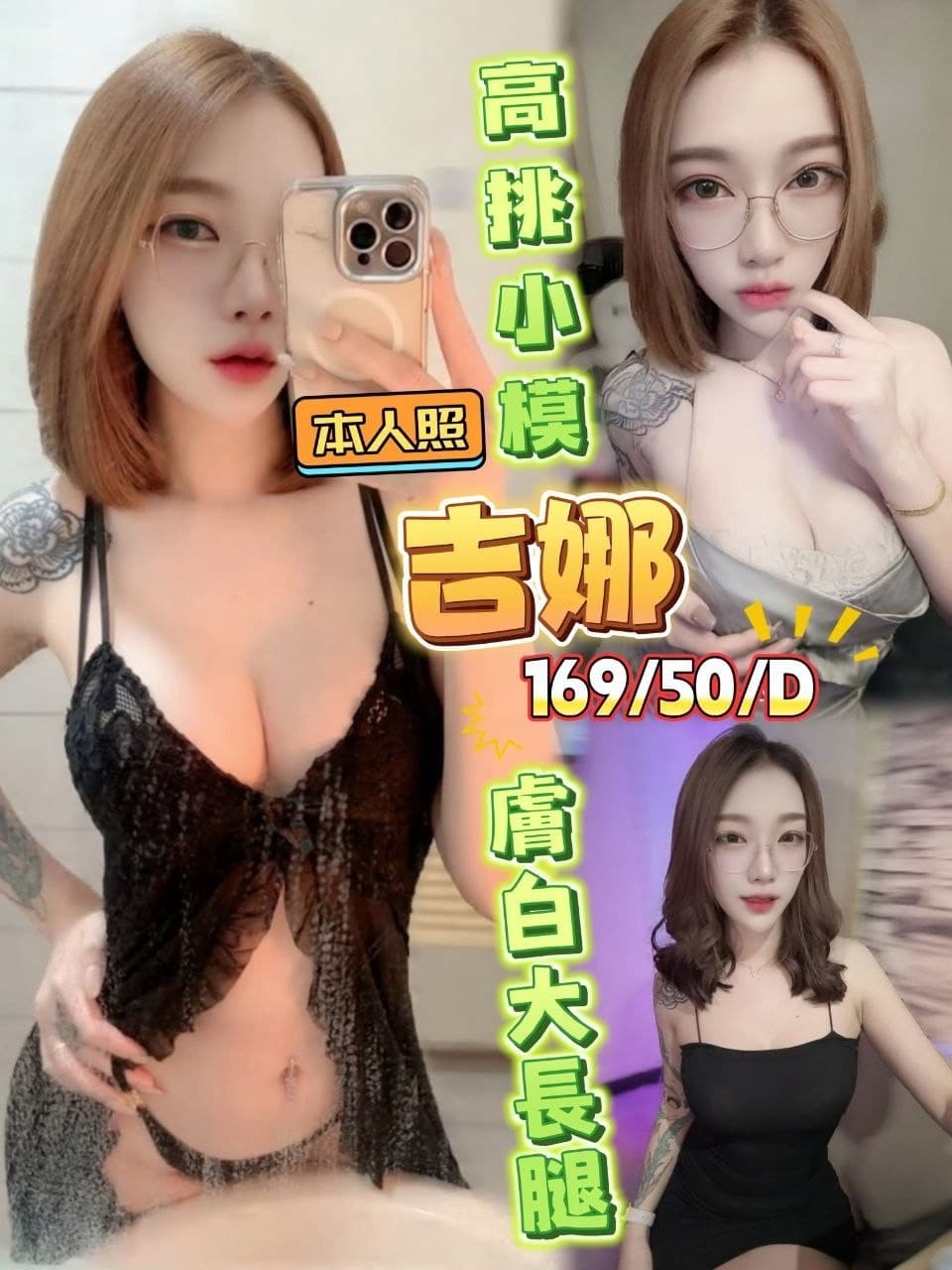 高雄定點茶-吉娜/169/50/21/D 高雄定點茶-吉娜/169/50/21/D
