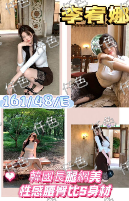 高雄定點茶-李宥娜/157/60/33/C