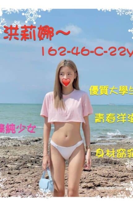 新竹外送茶-洪莉娜/162/46/22/C