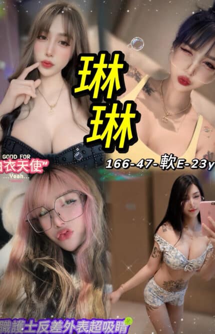 台北定點茶-琳琳/166/47/23/E