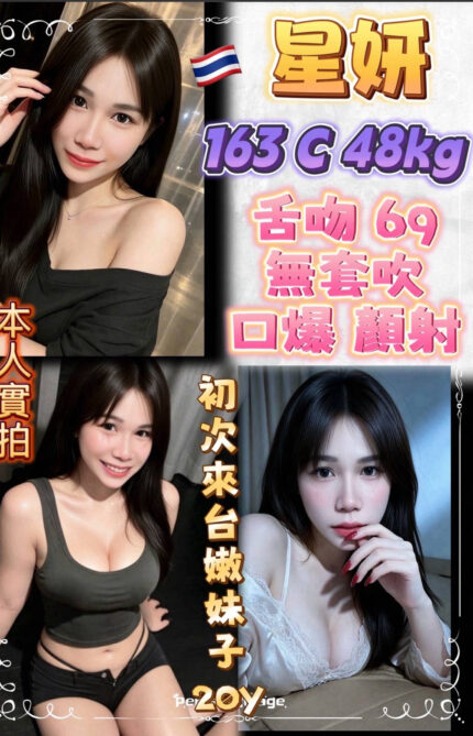 新北定點茶-星妍/163/48/20/C