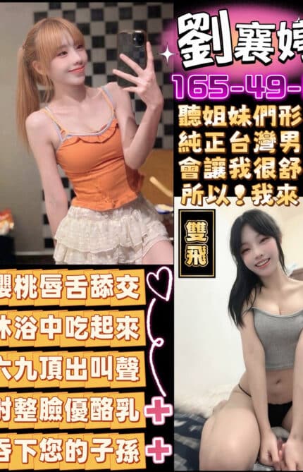 桃園定點茶-劉襄婷/165/49/20/B