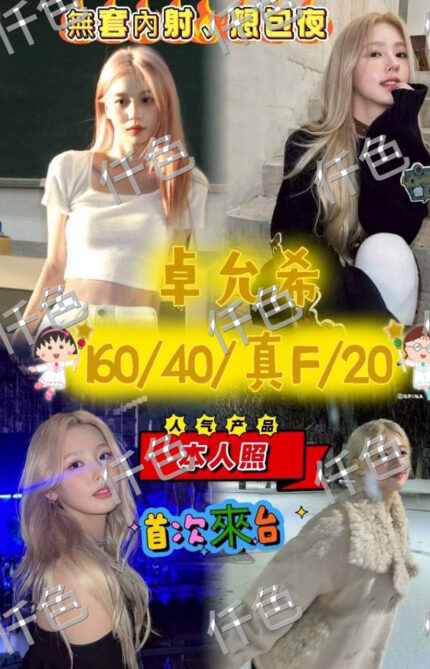台中外送茶-卓允希/170/54/29/C