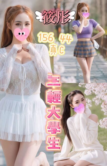 台北定點茶-筱彤/156/44/?/C