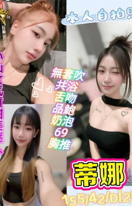 台中定點茶-蒂娜/155/53/32/C