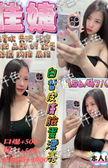 花蓮定點茶-佳婕/165/55/23/C