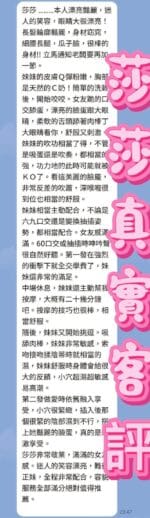 桃園外送茶-莎莎/170/46/21/E