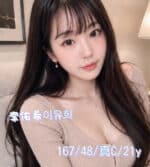 台中外送茶-李佑希이유희/167/50/33/C