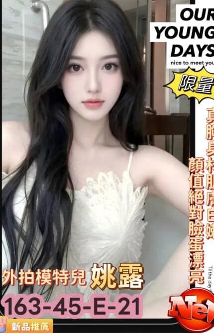 高雄外送茶-姚露/163/45/21/E