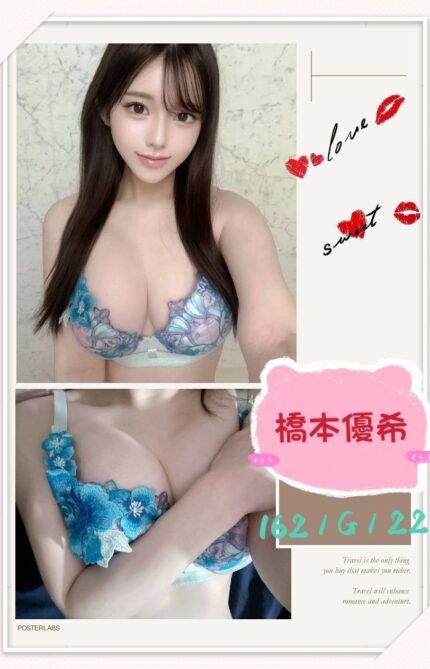 台北外送茶-橋本優希/162/?/22/G