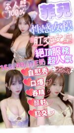 新竹定點茶-菲兒/168/49/?/E