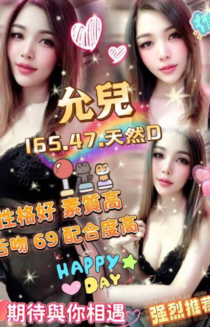 桃園定點茶-允兒/165/47/?/D