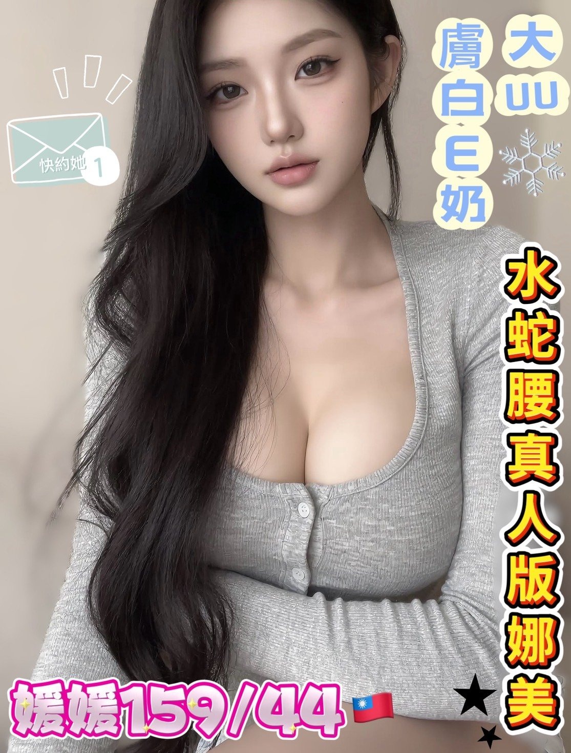 高雄外送茶-媛媛/159/44/21/E 高雄外送茶-媛媛/159/44/21/E