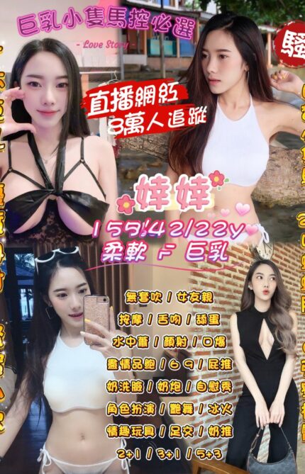 桃園定點茶-婞婞/155/42/22/F