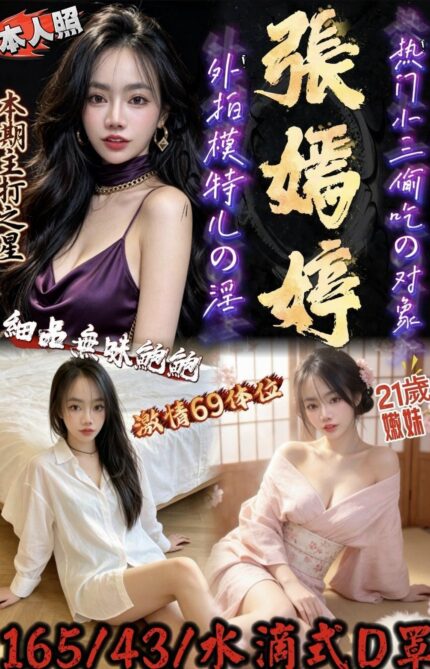 新竹定點茶-張嫣婷/165/43/21/D