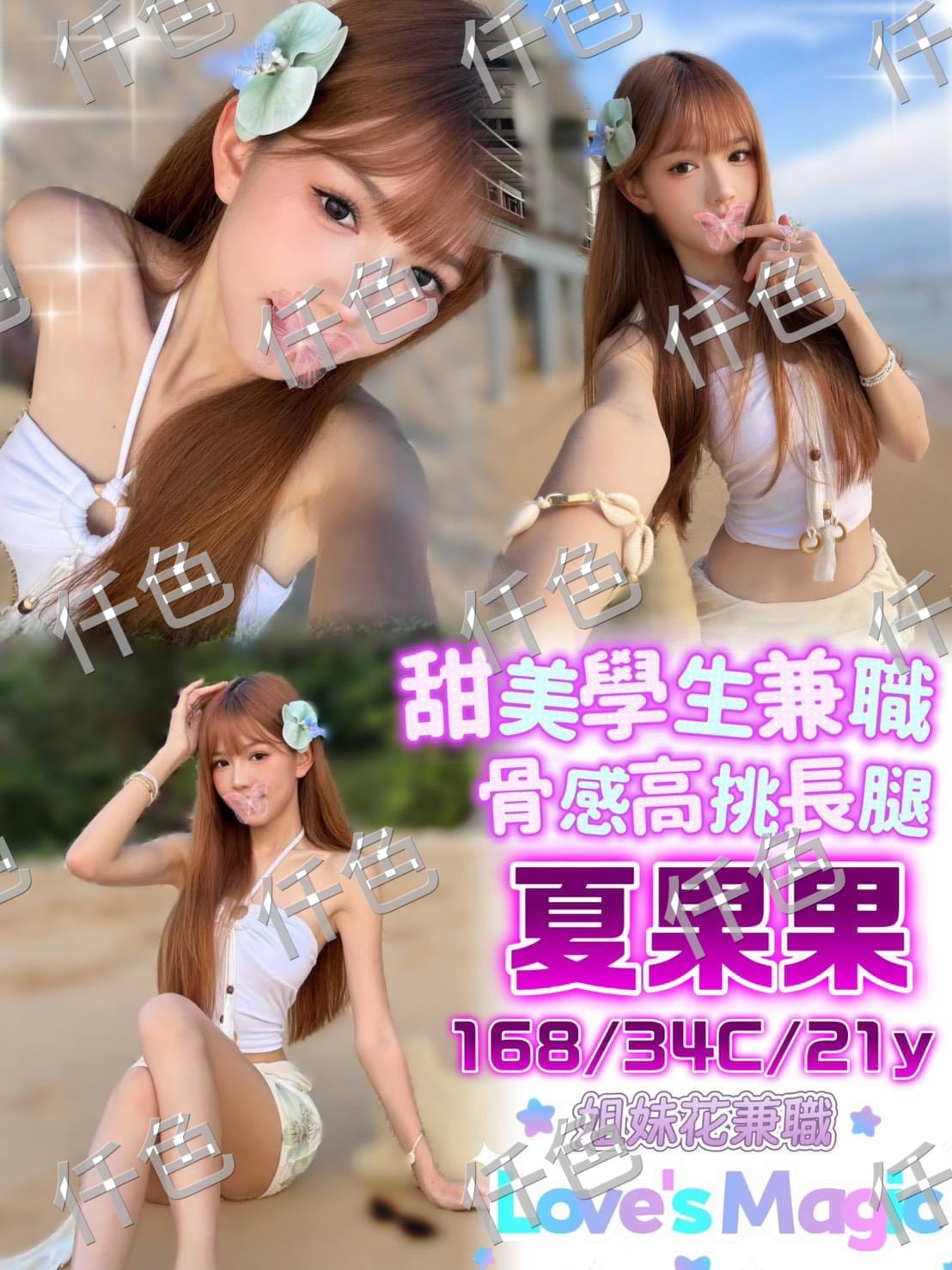 台中外送茶-夏果果/166/44/24/C 台中外送茶-夏果果/166/44/24/C