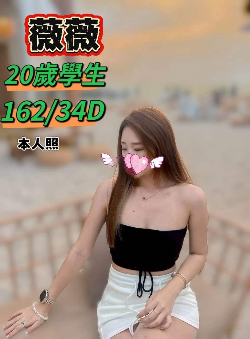 台中外送茶-薇薇/162/?/20/D 台中外送茶-薇薇/162/?/20/D
