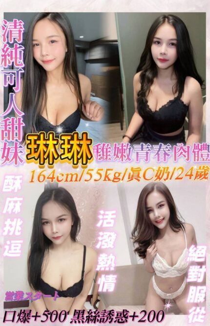 基隆定點茶-琳琳/164/55/24/C