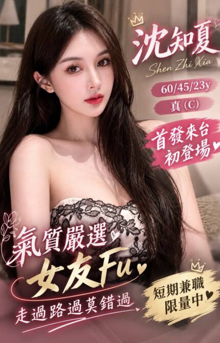 嘉義定點茶-沈知夏/160/45/23/C