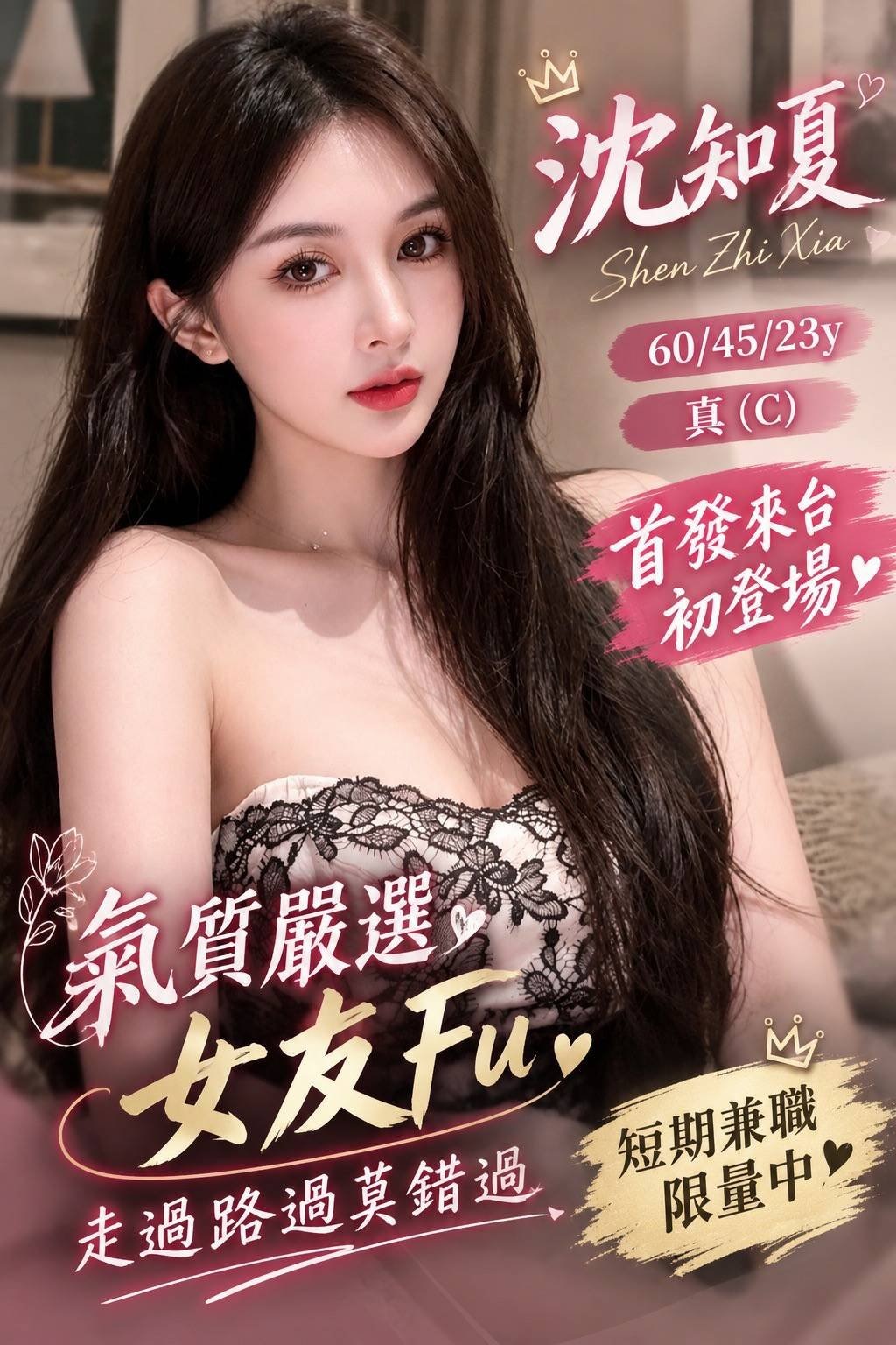 嘉義定點茶-沈知夏/160/45/23/C 嘉義定點茶-沈知夏/160/45/23/C