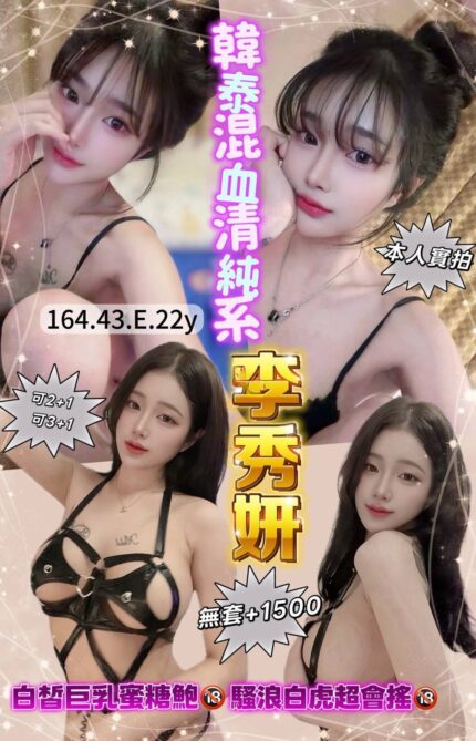 台中定點茶-李秀妍/164/43/22/E