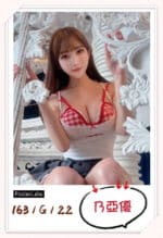 台中外送茶-乃亞優/163/?/22/G