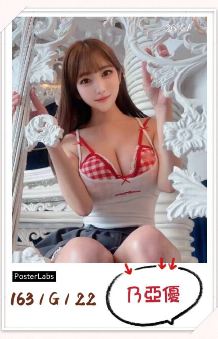 台中外送茶-乃亞優/163/?/22/G