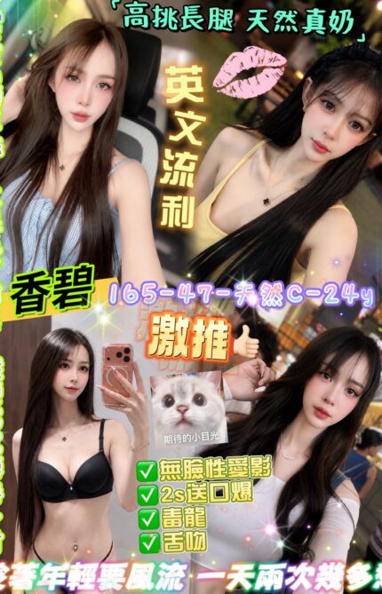 台北定點茶-香碧/165/47/24/C