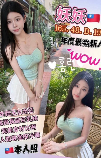 高雄定點茶-妖妖/165/48/19/D