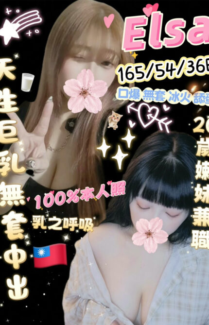 台北定點茶-Elsa/168/47/24/C