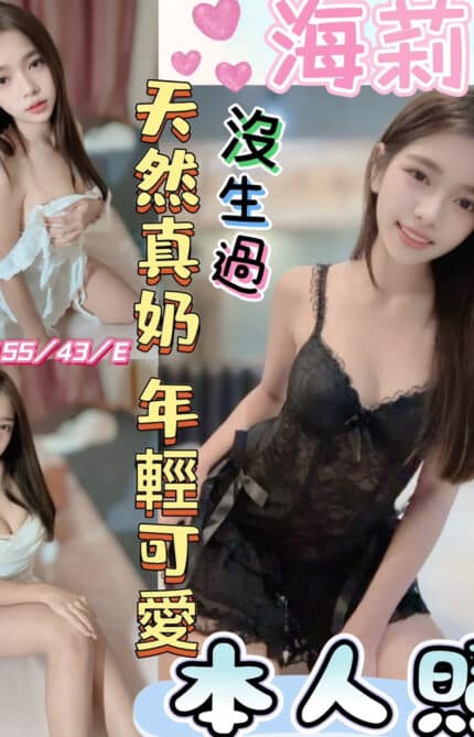 彰化定點茶-海莉/155/43/19/E