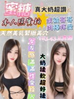 台南定點茶-蜜糖/163/43/?/E