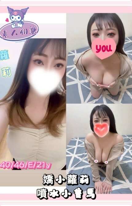新北定點茶-蘿莉/140/46/21/E