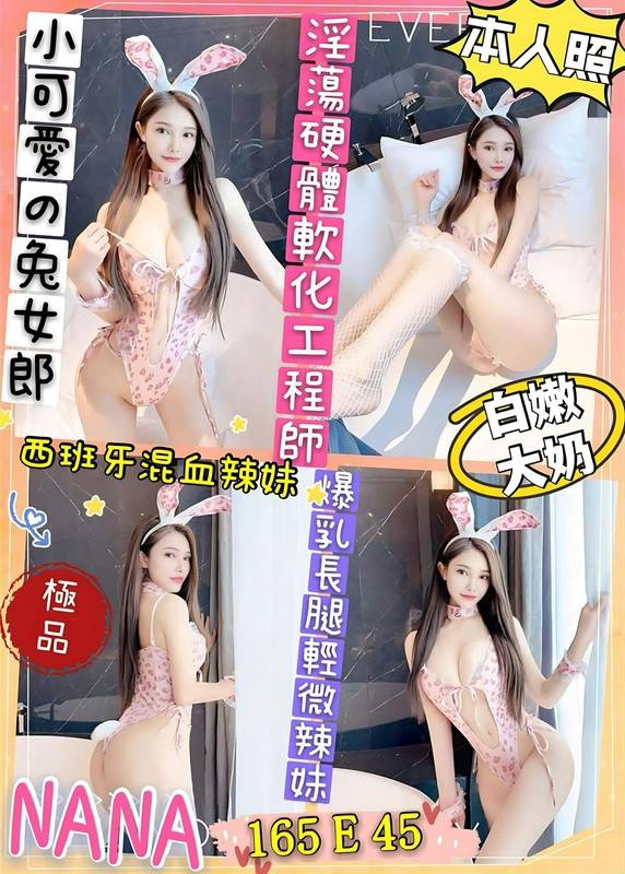 花蓮定點茶-NANA/165/45/?/E 花蓮定點茶-NANA/165/45/?/E