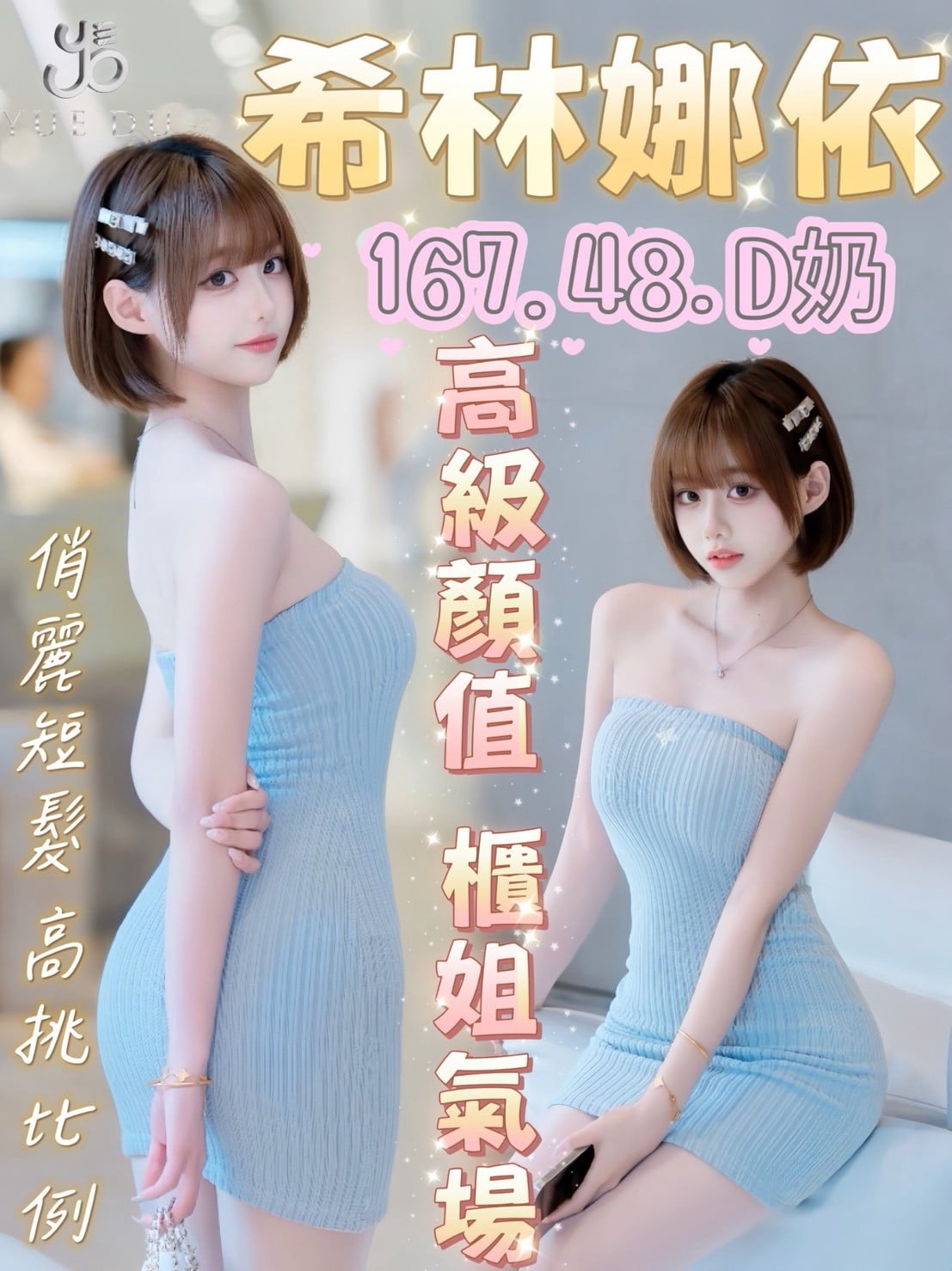台中外送茶-希林娜依/167/49/23/D 台中外送茶-希林娜依/167/49/23/D