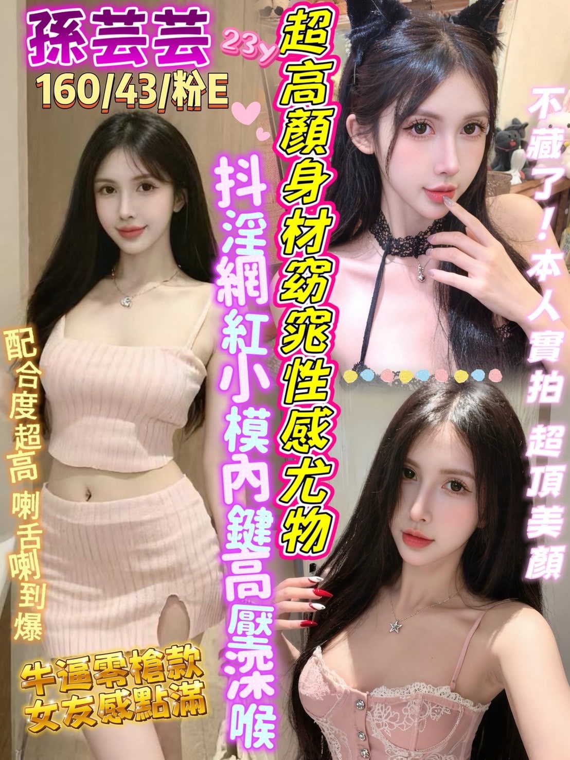 台中定點茶-孫芸芸/160/43/23/E 台中定點茶-孫芸芸/160/43/23/E