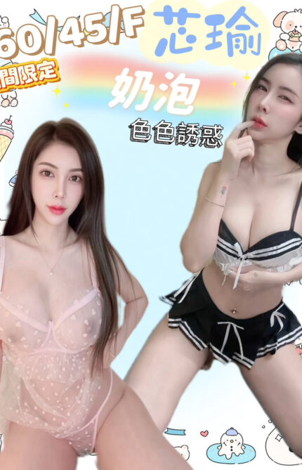 高雄定點茶-芯瑜/160/45/27/F