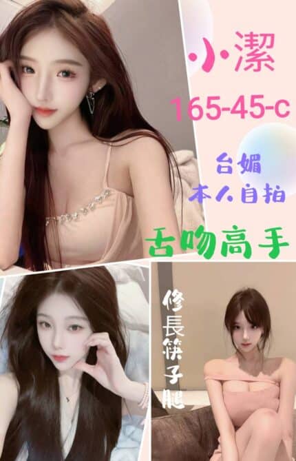 台北定點茶-小潔/165/45/?/C