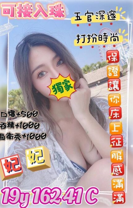 桃園外送茶-妃妃/154/54/32/C