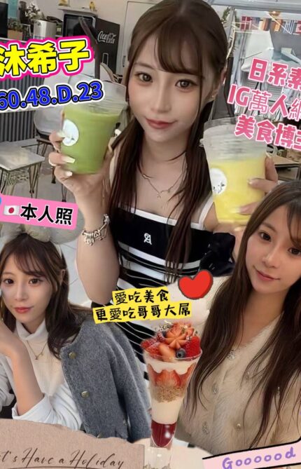 高雄外送茶-沐希子/155/57/22/C