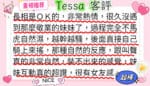 高雄定點茶-Tessa/168/46/22/D