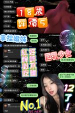 台北定點茶-18歲/159/45/18/E