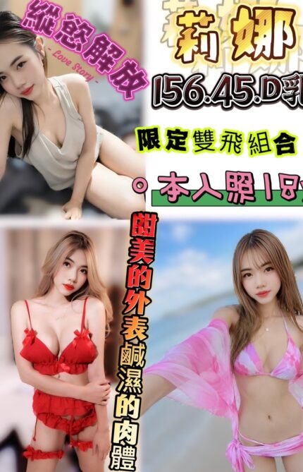 新竹定點茶-莉娜/156/45/18/D