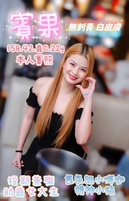 嘉義定點茶-賓果/158/42/22/C