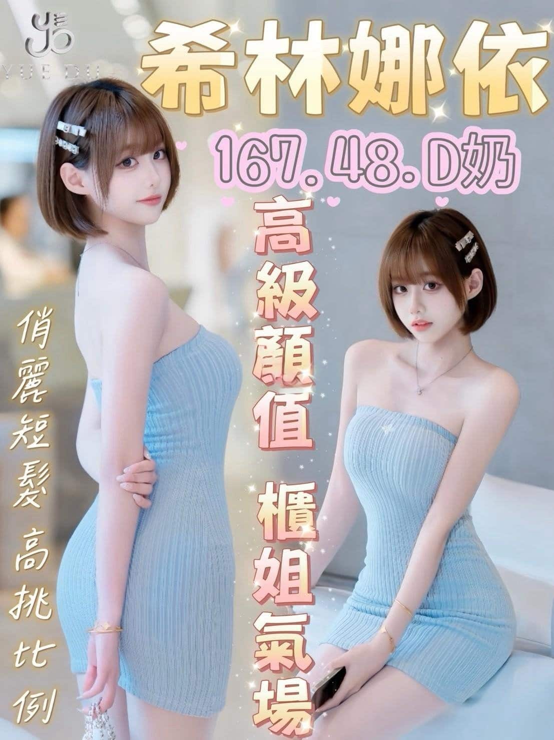 台中外送茶-希林娜依/167/49/23/D 台中外送茶-希林娜依/167/49/23/D